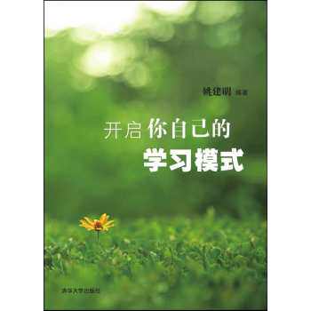 开启你自己的学习模式