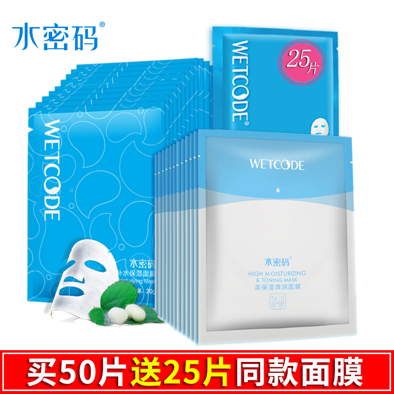 水密码面膜正品女丹姿补水保湿美白淡斑收缩毛孔玻尿酸蚕丝面贴膜