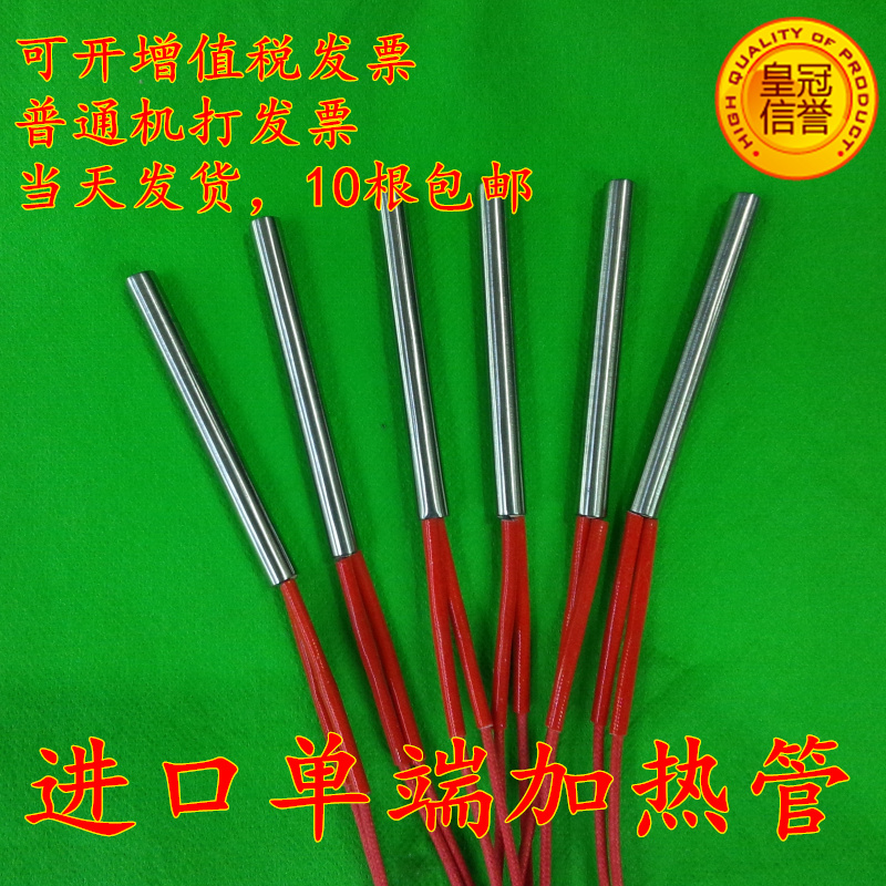 Imported single head electric heating pipe 10*100 220V 200W 250W 300W die heating tube single-end heating rod