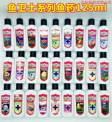 魚衛士養龍靈1號2號爛肉靈甲基藍鬆鱗愈白點黑水水草液肥水族魚藥