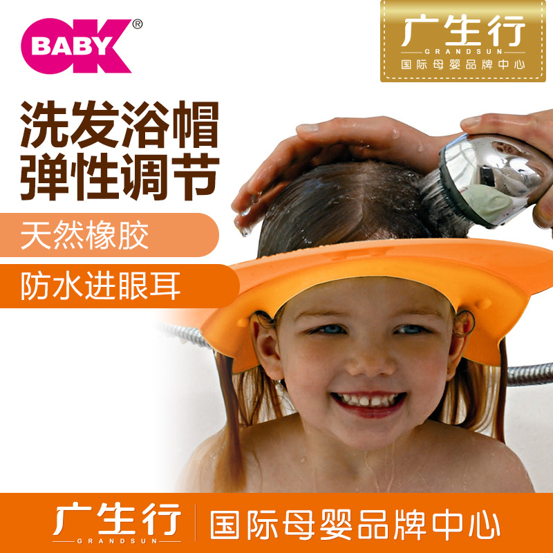 广生行okbaby婴儿洗发浴帽 宝宝防水头圈橡胶弹性调节意大利进口
