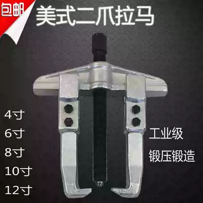 American two-claw horse bearing loading and unloading tool two-claw horse removal gear puller beam pull horse