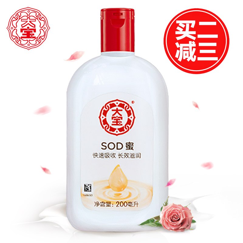 大宝sod蜜春夏男女保湿补水滋润乳液懒人面霜身体护肤化妆品精华
