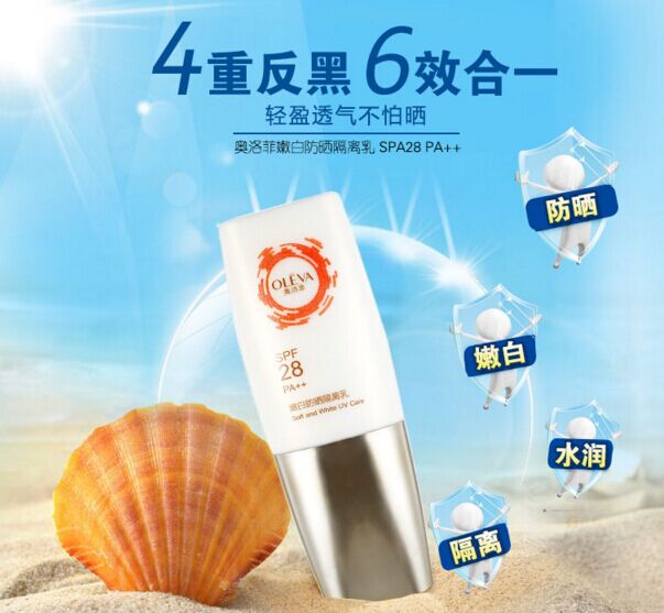 Oleva/奥洛菲嫩白隔离防晒霜女面部防晒乳SPF28夏季隔离紫外线