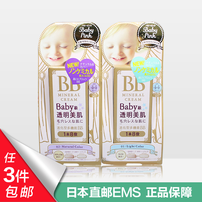 COSME大赏 日本BISON Baby Pink轻透矿物BB霜SPF35