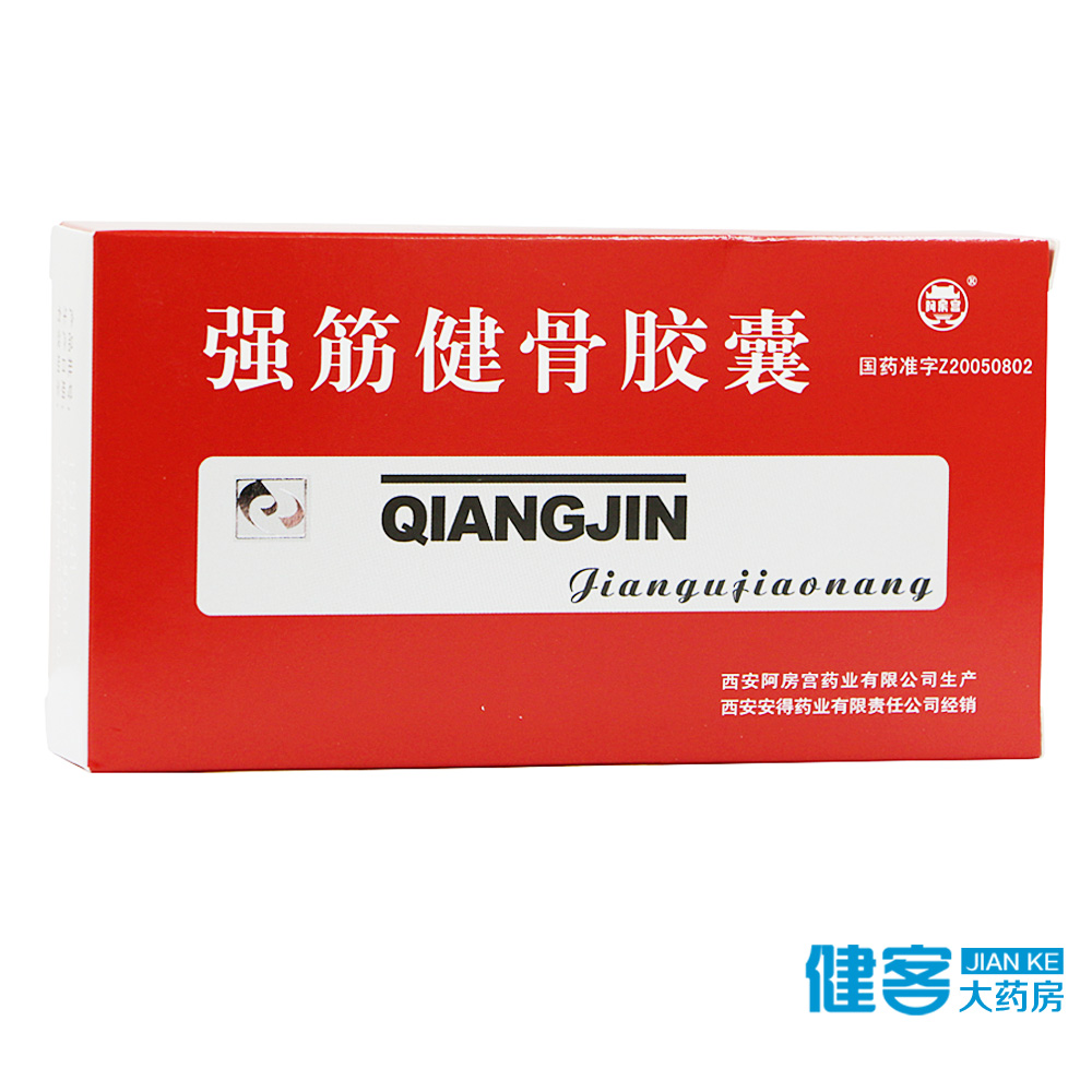 阿房宫 强筋健骨胶囊 0.3g*36粒/盒