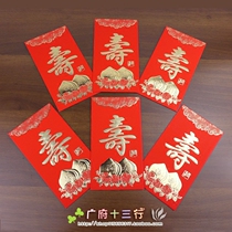 Birthday Red Envelopes Supeach Red Envelopes of Festive Season I is a red envelope wishing sushi a seal