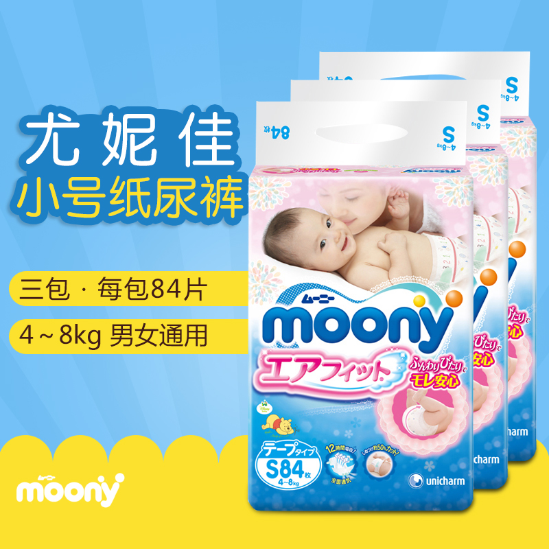 【全国23省包邮】日本MOONY尤妮佳婴儿纸尿裤小号腰贴型S84片三包