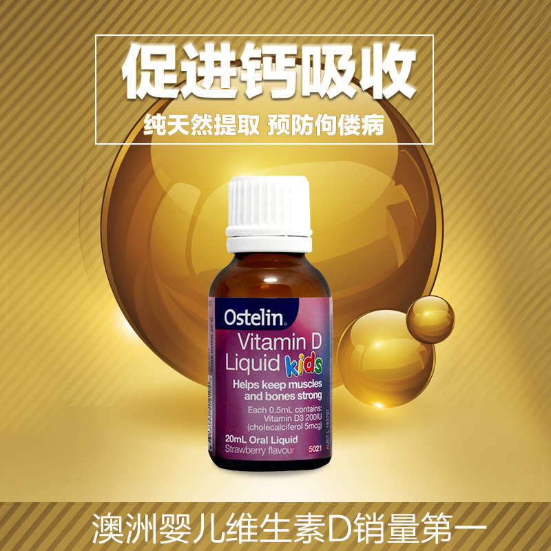 澳洲直邮Ostelin vitamin D儿童婴儿 维生素D滴剂 VD3草莓味20ml