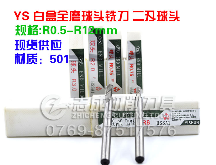 Domestic YS white steel ball head milling cutter two-edged ball knife Gong knife specifications R0 5R0 75R1R1 5R2R3~R12 5