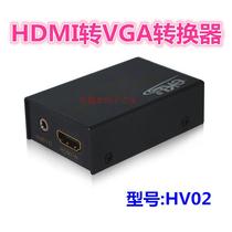 HDMI转换器  HDMI转VGA转换器  型号： HV02