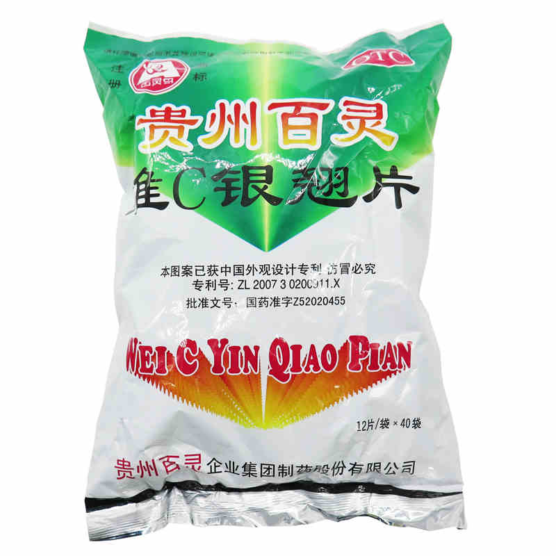 贵州百灵 维C银翘片 40袋 清热解毒 发热头痛家庭常备药品感冒药