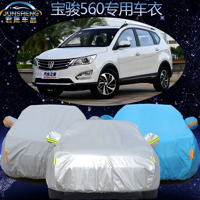 宝骏560车衣车罩越野suv专用新款560汽车车衣车套遮阳罩防晒防雨
