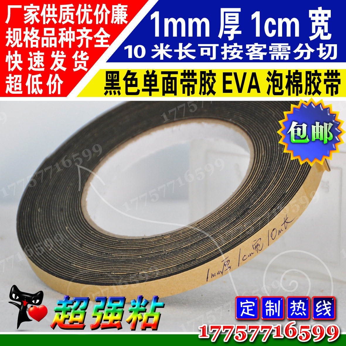 Black single sided with rubber EVA foam sponge clothing lining clothes hanger anti-slip rubber cushion strip 1mm thick 1cm 1cm 10m long