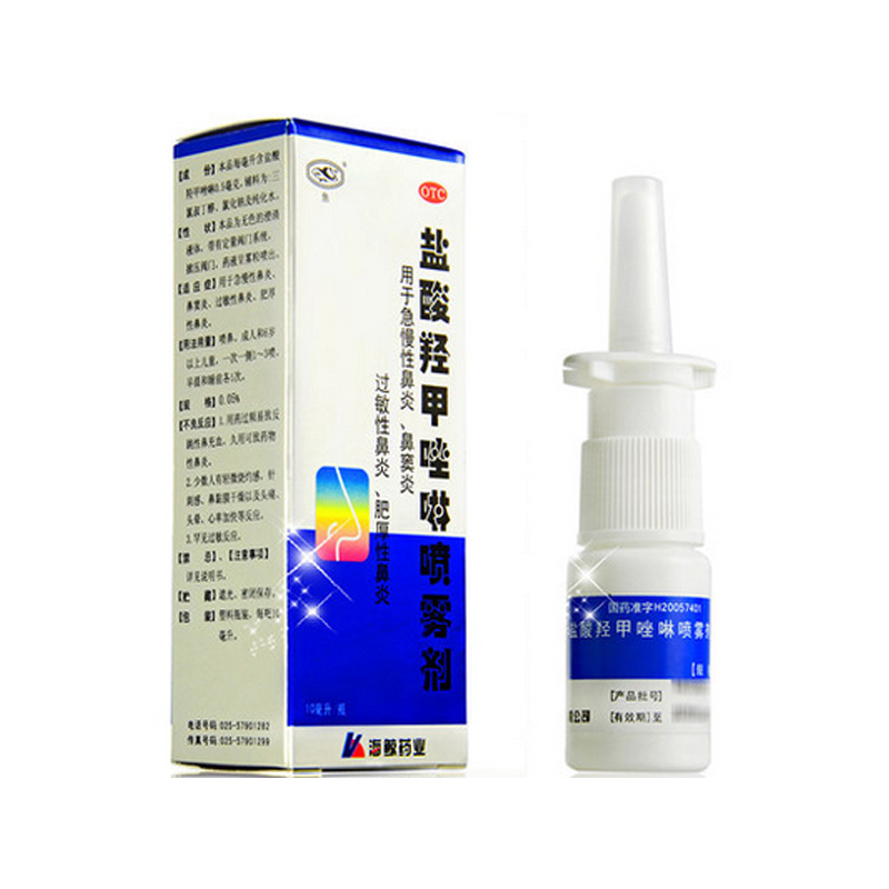 鱼牌 盐酸羟甲唑啉喷雾剂 10ml 鼻窦炎 急慢性 过敏性 肥厚性鼻炎