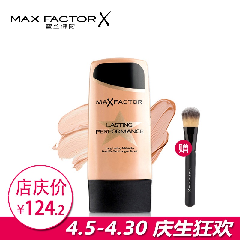 超高性价比Max Factor蜜丝佛陀粉嫩持妆粉底液保湿遮瑕控油 包邮