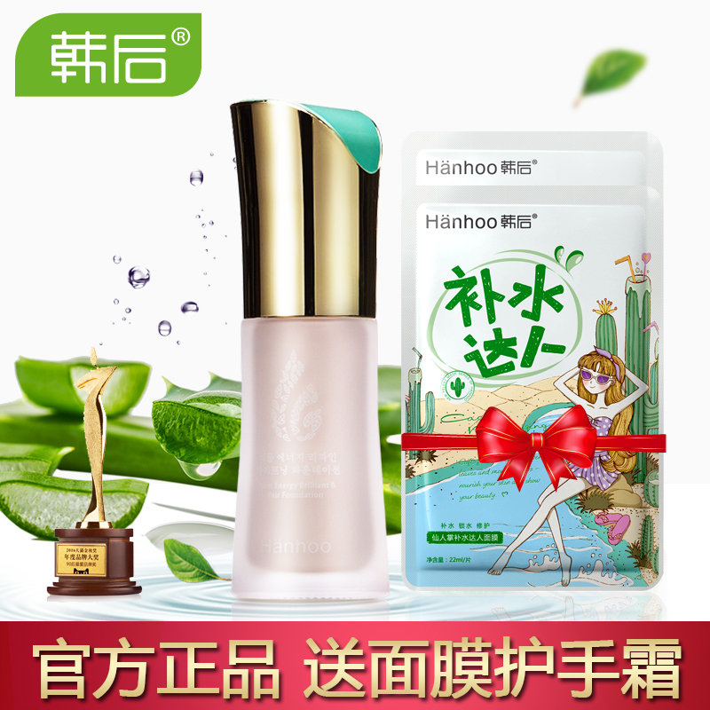 韩后化妆品正品 植物能量粉底液30ml 提亮肤色妆前BB霜隔离遮瑕