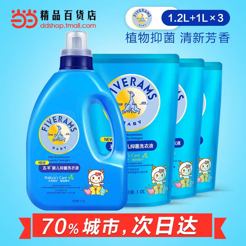 当当网百货五羊婴儿洗衣液儿童宝宝专用洗衣液洋甘菊抑菌套装4.2L