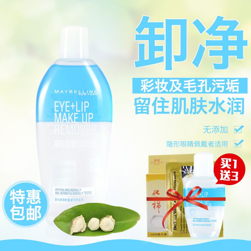 美宝莲眼唇卸妆液150ml脸部温和深层清洁无刺激水油分离卸妆水