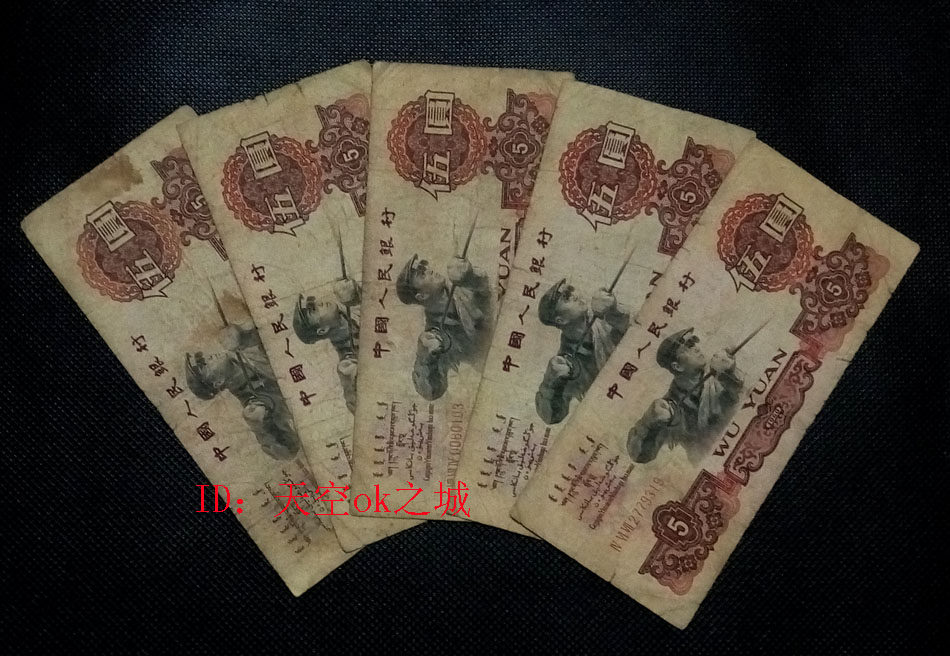 Third set of RMB five Yuan practicing steel workers 1960 5 yuan note collection guarantees real yuan loose Zhang-Taobao