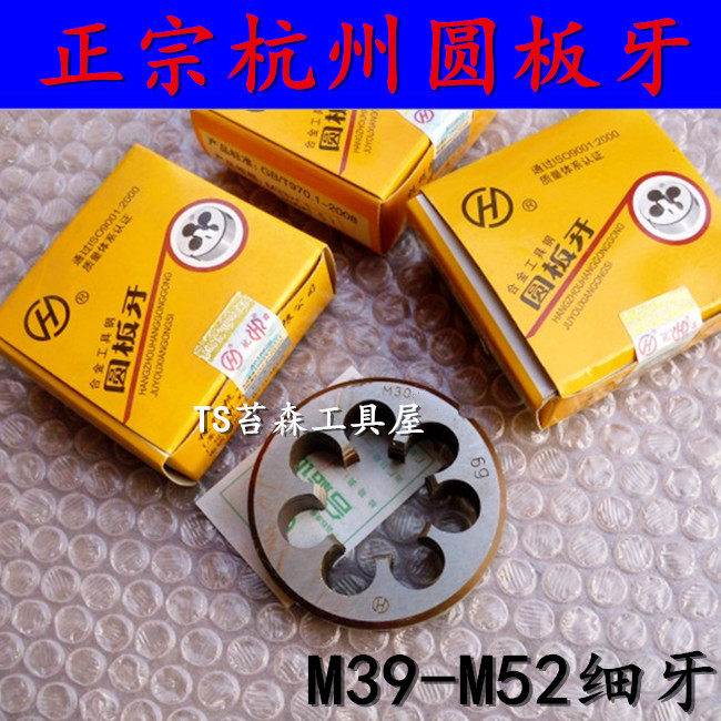 Authentic Hangzhou round plate teeth Hangzhou Gongyuan plate teeth M36 39 42 45 48 M52*3 *2 *1 5 *1