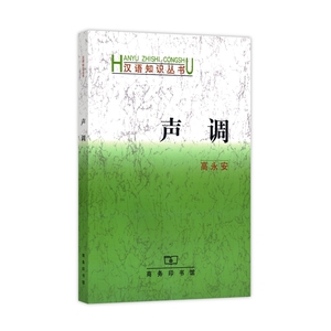 声调