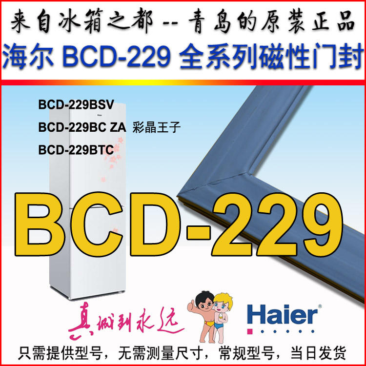 Haier refrigerator door seal magnet strip sealing ring BCD 229BSV 229BC ZA colour crystal prince original dress