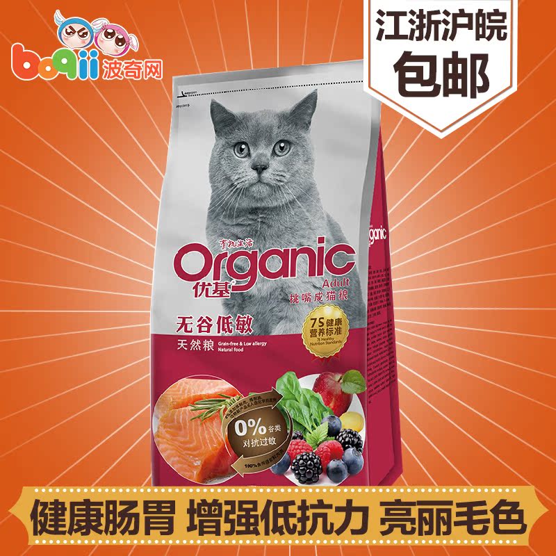 波奇网宠物猫粮优基无谷系列成猫粮10kg挑嘴猫成猫粮江浙沪皖包邮