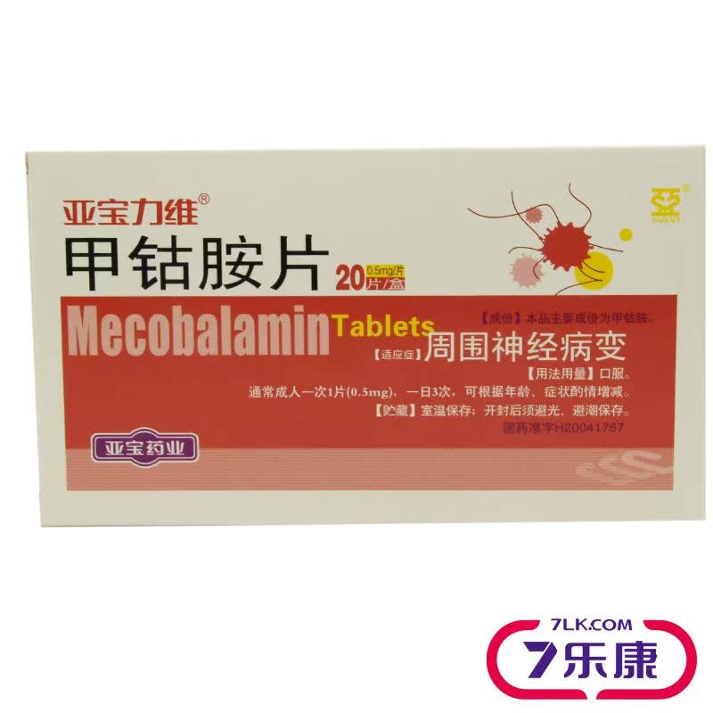亚宝力维 亚宝力维 甲钴胺片 0.5mg*20片/盒