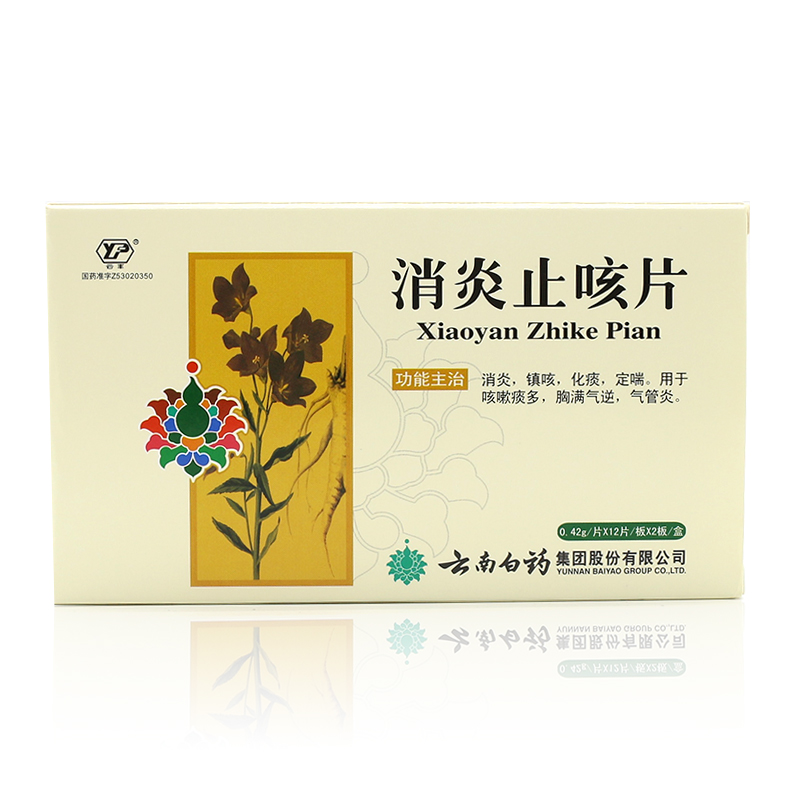 云丰 消炎止咳片 12片*2板/盒