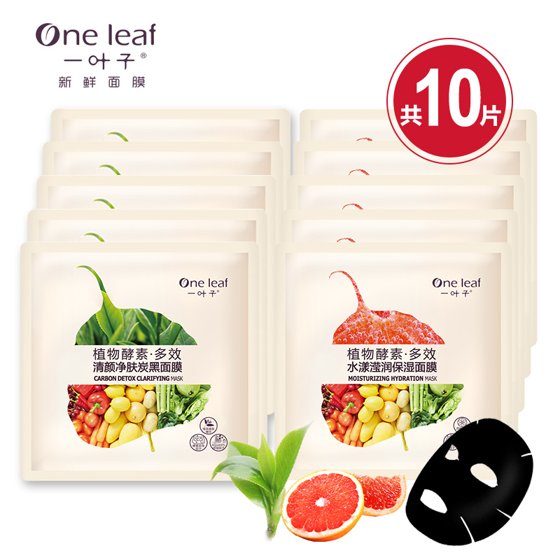 一叶子酵素杜邦炭黑面膜男女春夏补水保湿滋润清洁控油收缩毛孔