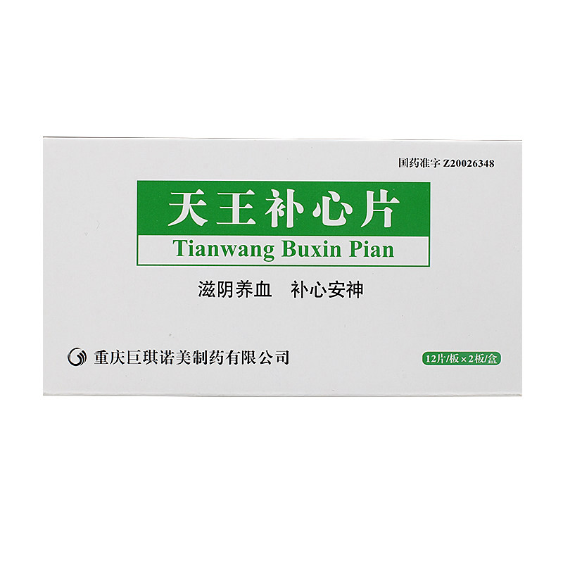 巨琪诺美 天王补心片 0.5g*24粒/盒