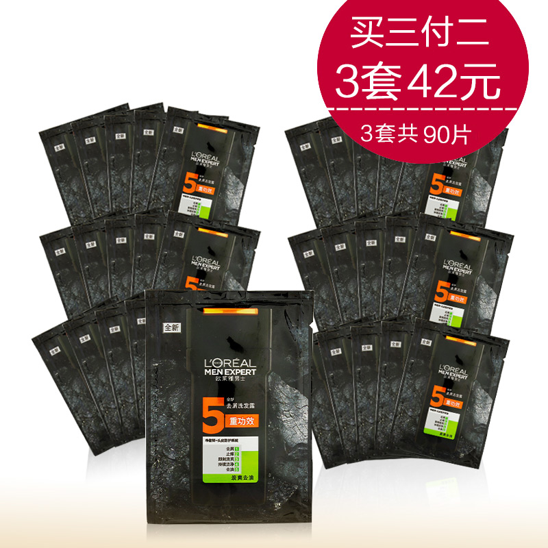 欧莱雅男士去屑洗发露7ml套装炭爽控油5重功效无硅油净化头皮旅行