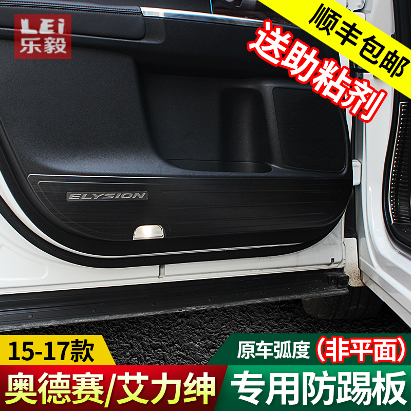 64 62 Suitable For 16 Elysen Door Anti Kick Pad Decoration Plate