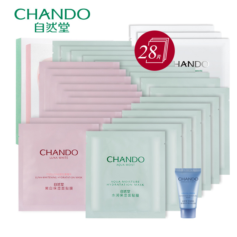 CHANDO/自然堂补水保湿嫩白亮肤组合面膜套装修复护肤面膜28片装