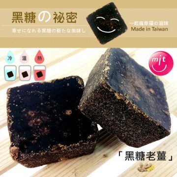 【一起疯】手工黑糖 4包 组(一包10颗入)台湾官网直邮进口