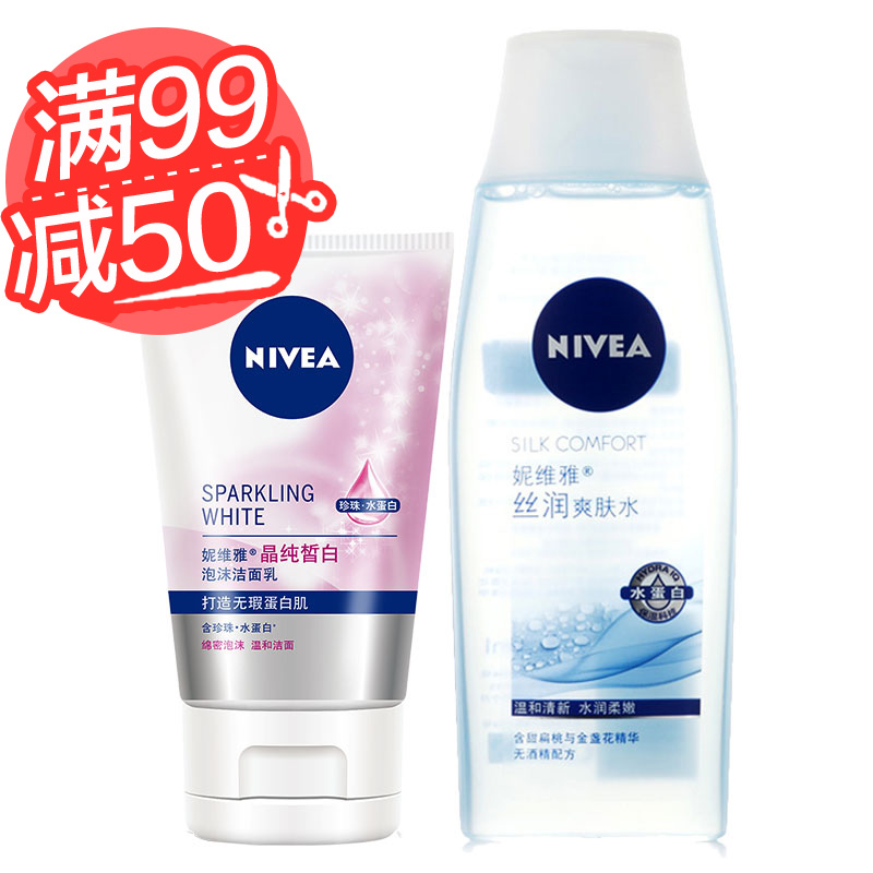 Nivea/妮维雅女士美白洁面乳清洁保湿化妆水护肤套装