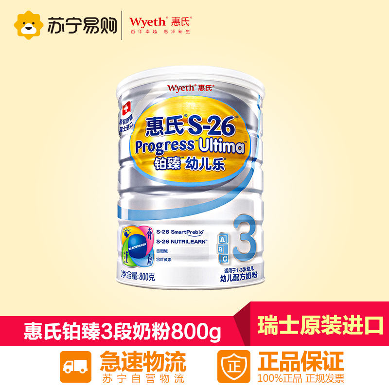 【苏宁易购】惠氏S-26铂臻 幼儿乐3段 婴幼儿配方奶粉800g*1罐装