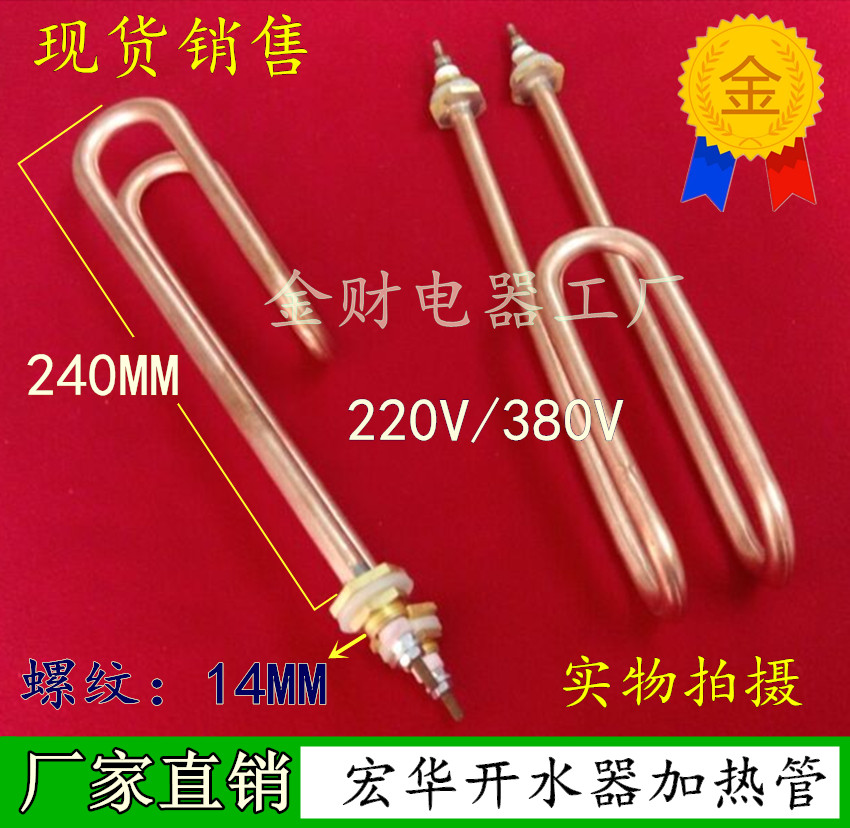 Thread 14 button Tie Honhua ZDK original water boiler heating pipe Drinking water heating pipe 380V3KW4KW