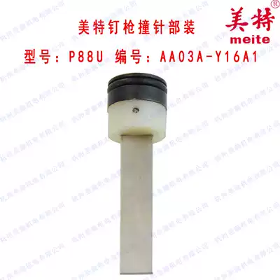 Met P88U pneumatic Palm cushion gun accessories mete P88U firing pin part mete P88U gun tongue