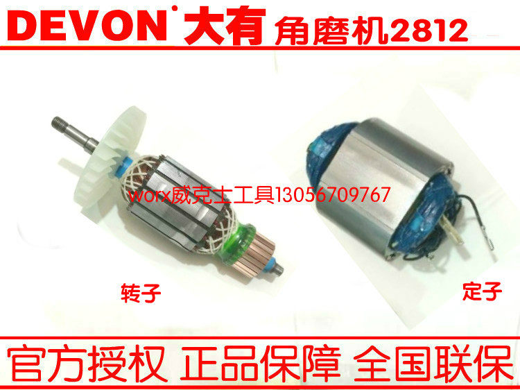 Large Power Tools 2813 125mm 2812 150mm Angle Grinder Polishing Rotor Coil Stator Accessories