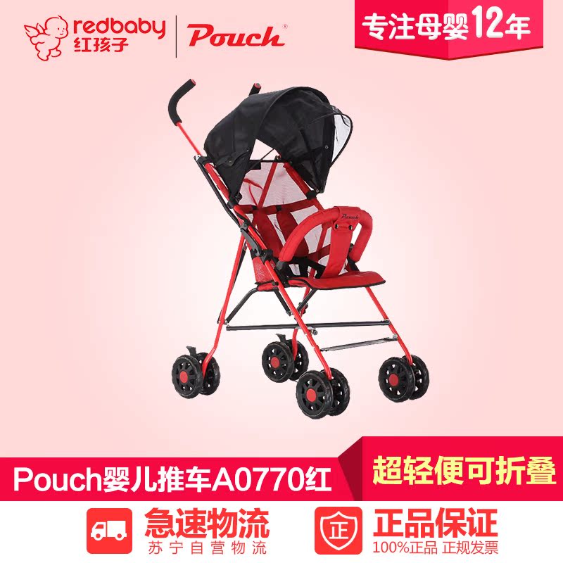 【红孩子母婴】Pouch婴儿推车婴儿伞车超轻便推车童车可折叠手推