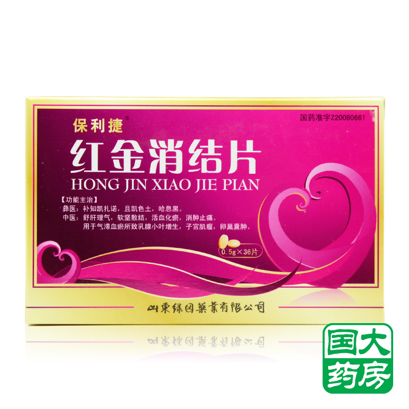 保利捷 红金消结片 0.5g*36片/盒