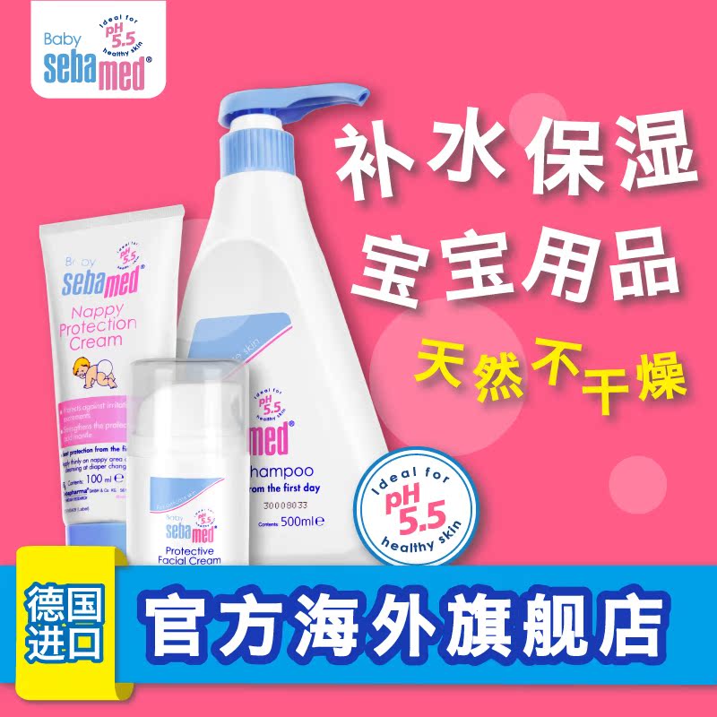 德国进口施巴儿童洗发露+护臀膏+护面霜 婴儿洗护套装宝宝用品