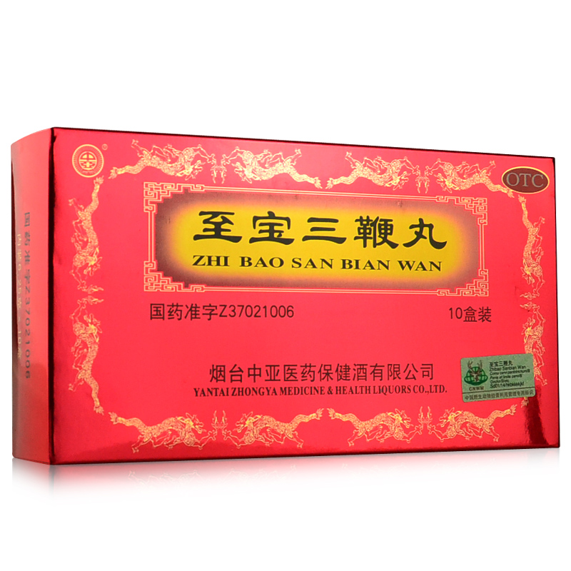 中亚 至宝三鞭丸 6.25g*10盒 补血生精 健脑补肾腰背酸痛头晕包邮