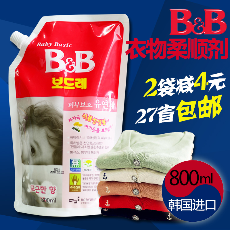 韩国保宁B&B 宝宝柔顺剂 婴儿纤维柔顺剂柔和香800ml袋装BY05-09