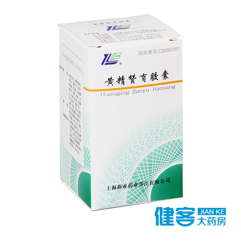 新亚 黄精赞育胶囊 0.31g*45粒*1瓶/盒