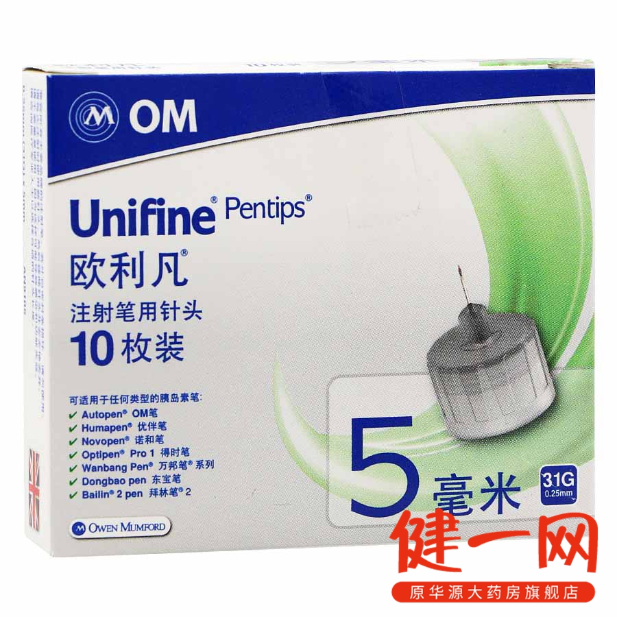 英国进口unifine欧利凡胰岛素注射笔针头10支装0.25*5mm一次性针