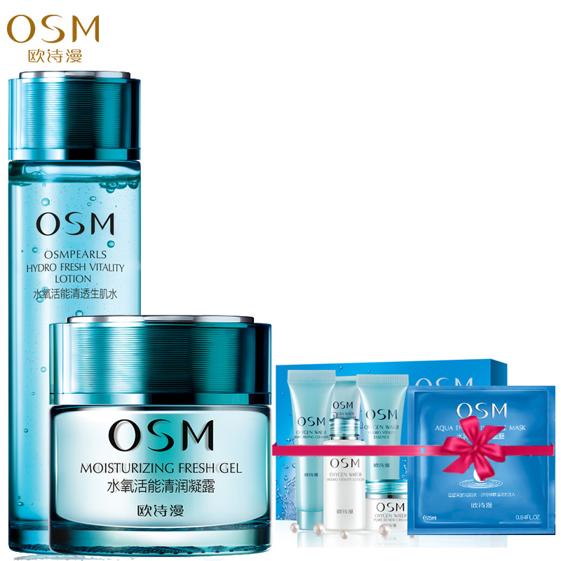 OSM/欧诗漫水氧活能套装正品 清透生肌水+保湿乳/凝露 补水保湿