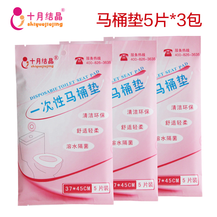 十月结晶产妇一次性马桶垫纸坐垫纸出差旅行用坐厕纸套产后3包装